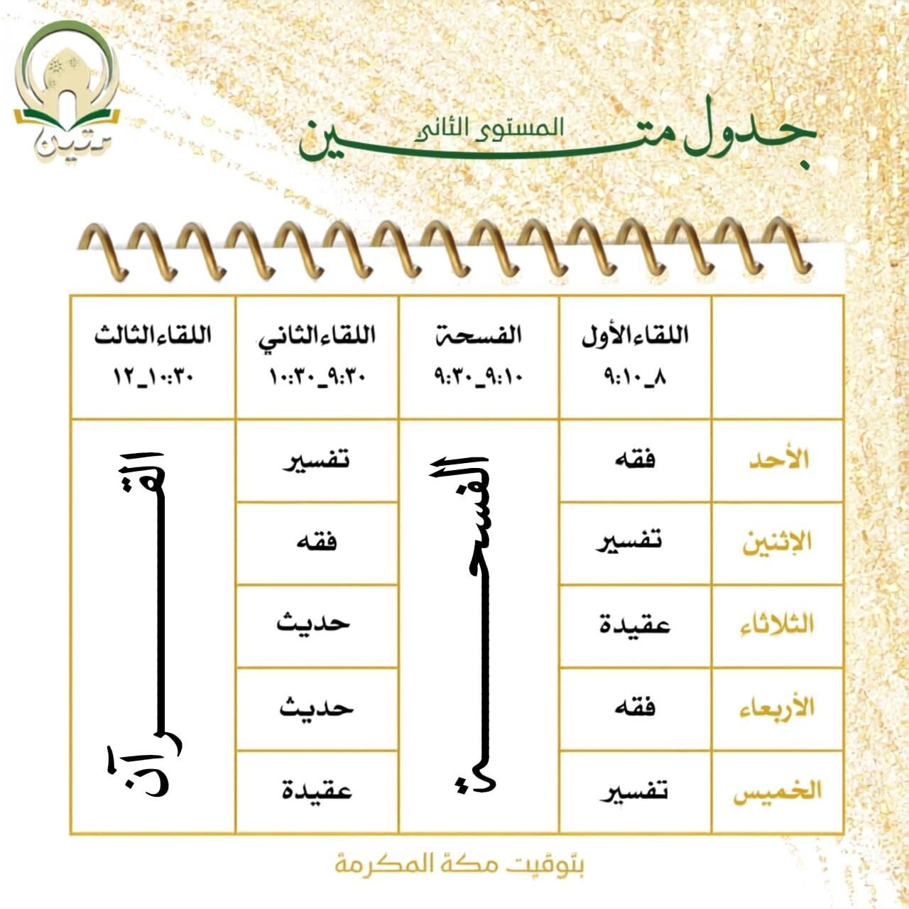 جدول متين