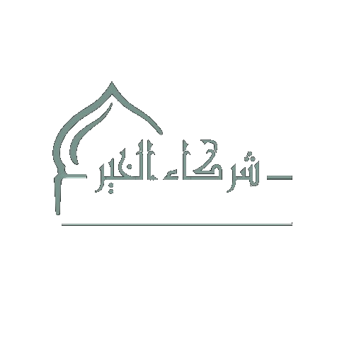 شركاء الخير